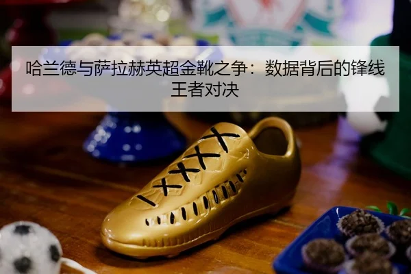 ha-lan-de-yu-sa-la-he-ying-chao-jin-xue-zhi-zheng-shu-ju-bei-hou-de-feng-xian-wang-zhe-dui-jue-2-286.jpg