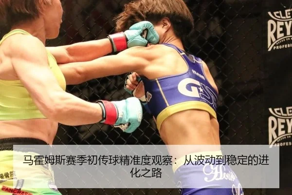 ma-huo-mu-si-sai-ji-chu-chuan-qiu-jing-zhun-du-guan-cha-cong-bo-dong-dao-wen-ding-de-jin-hua-zhi-lu-2-450.jpg
