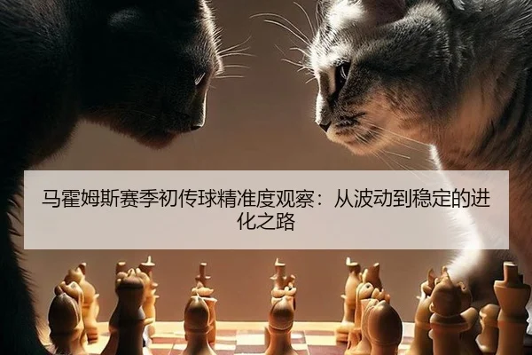 ma-huo-mu-si-sai-ji-chu-chuan-qiu-jing-zhun-du-guan-cha-cong-bo-dong-dao-wen-ding-de-jin-hua-zhi-lu-1-906.jpg