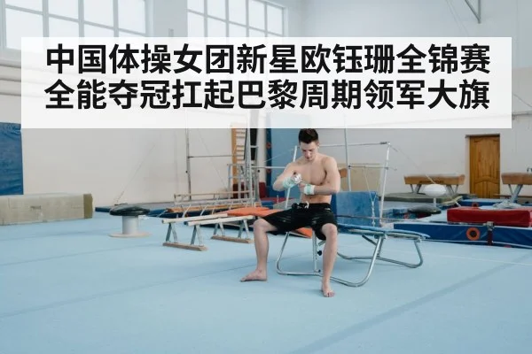 gymnastics floor exercise