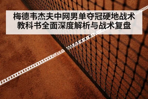 tennis baseline rally hard court