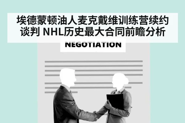 hockey contract negotiation