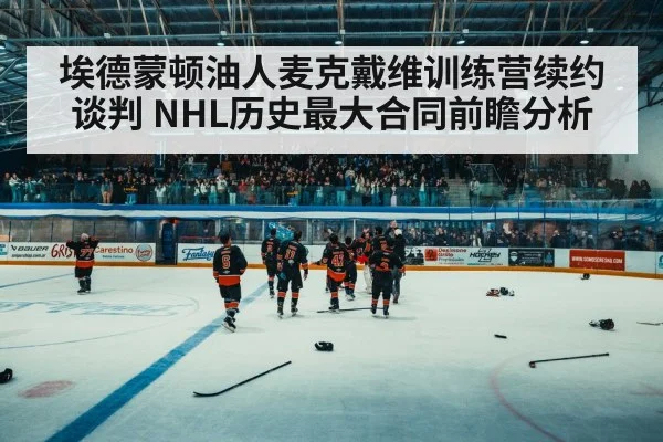 hockey arena crowd